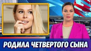 Мария Кожевникова сообщила о рождении четвертого сына