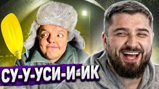 HARD PLAY РЕАКЦИЯ СУПЕР СУС - ИЩЕМ КЛАД в ТОННЕЛЕ ПОД МОСТОМ !