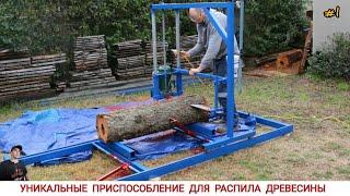 УНИКАЛЬНЫЕ ПРИСПОСОБЛЕНИЕ ДЛЯ РАСПИЛА ДРЕВЕСИНЫ #1/ SAWmill WITH YOUR HANDS IN DIFFERENT COUNTRIES