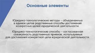 Структура правоприменительной технологии. Лазарева О.В.