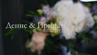 Денис и Ирина  // love me like you do // 20 июля