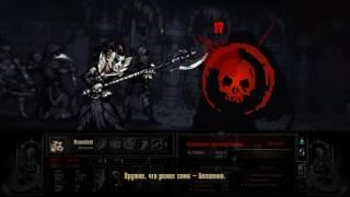 Darkest Dungeon. Подтягиваем запасных, собираем денежку и артефакты.