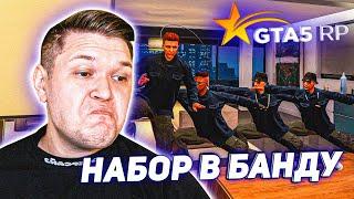 ВНИМАНИЕ! Набор в банду на GTA 5 RP Richman   КУПИЛ ОФИС ДЛЯ ОРГАНИЗАЦИИ