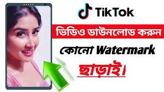 How to Download TikTok Videos Without Watermark