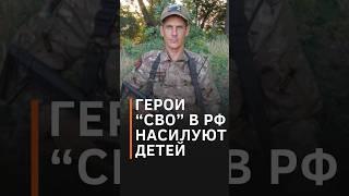 Насильник в россии совершил новое надругательство #shorts #россия