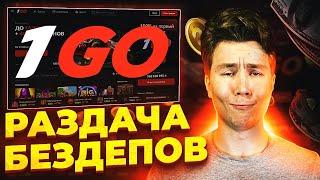 ОБЗОР КАЗИНО 1GO | CASINO 1GO | 1ГО КАЗИНО | НОВОЕ ОНЛАЙН КАЗИНО 1ГО |