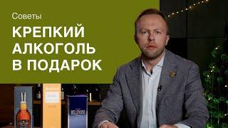 Как выбрать крепкий алкоголь в подарок? Советы от Simple