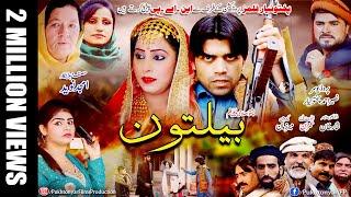 Pashto Islahi TeleFilm BELTOON 2020 -- Pashto Islahi Drama -- PukhtonYar Films