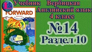 14 задание. 10 раздел 4 класс учебник Вербицкая  Английский