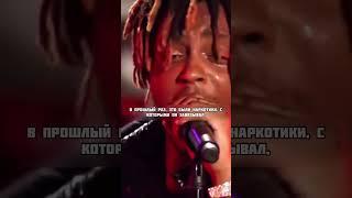 JUICE WRLD - LEGENDS (ПЕРЕВОД НА РУССКОМ)