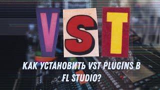 Как установить VST Plugins в FL Studio?