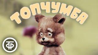 Топчумба (1980)