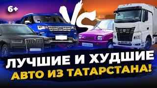 Ока, Аурус, Шевроле: автомобили родом из Татарстана