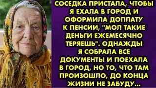 Соседка пристала, чтобы я ехала в город и оформила доплату к пенсии, «мол такие деньги теряешь»…