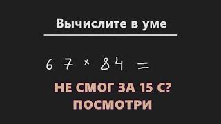 Как умножать двузначные числа в уме?