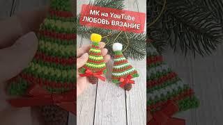 ЁЛОЧКА ВЯЗАНАЯ КРЮЧКОМ crochet christmas tree #amigurumi #tutorial #елка #ёлка