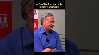 How Many Meals a Day? | Dr Sarin Reveals the Truth! ️ #thepremtiwari