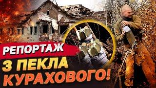 Доки знімали - прильоти тільки й рахували! РЕПОРТАЖ З ПЕКЛА! КУРАХОВЕ!