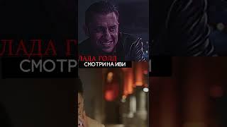 Сериал "Лада голд" на Иви #ладаголднаиви
