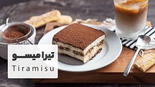 تیرامیسوی اصل، دسر محبوب ایتالیایی  |  Tiramisu Recipe