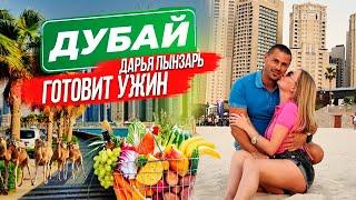 Дарья Пынзарь готовит 