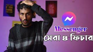 মেসেঞ্জারের সেরা চারটি ফিচার | The four best features of Messenger