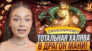  ЧЕМ ХОРОШ САЙТ DRAGON MONEY? ПРОВЕРКА БОНУСОВ И СЛОТОВ в Драгон Мани Казино