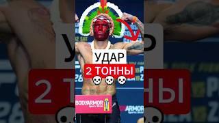 САМЫЙ СИЛЬНЫЙ НА ПЛАНЕТЕ УДАР Алекс Перейра #short #бокс #мма