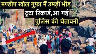 मंडीप खोल गुफा || रहस्यमय साहस की खोज || Mandip khol Gufa 2024 || Cave Chhattisgarh