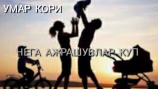 УМАР КОРИ || НЕГА АЖРАШУВЛАР КУП ||