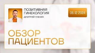 «Ужасы авторской медицины». Планирование беременности | Гинеколог Дмитрий Лубнин