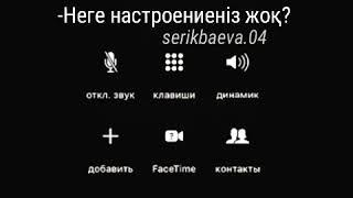Қыз бен жігіттің арасында болған әңгіме 