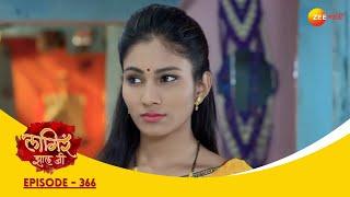 क्षमा, गोंधळ, आणि गूढ! जयदी, शितली, आणि नानाचं खेळ! | Lagira Zhala Jee| Full Ep 366 | Zee Marathi