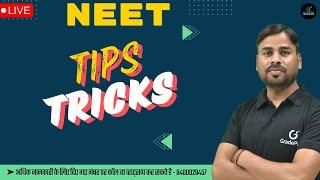 NEET 5 min Tricks and Tips | Easy Tricks for NEET | Latest NEET exam tips 2024