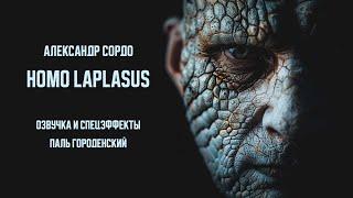 HOMO LAPLASUS (Александр Сордо) #фантастика #уникальная_озвучка #рассказ