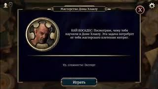 TES legends головоломки Кай 8