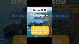 Прогноз погоды на 22.09 во Владивостоке