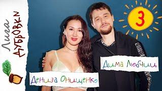 Младшая Лига 05.02.23 Дима Любчиц — Дениза Онищенко