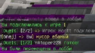 PvP Монтаж | Токсики | VimeWord