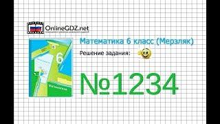 Задание №1234 - Математика 6 класс (Мерзляк А.Г., Полонский В.Б., Якир М.С.)