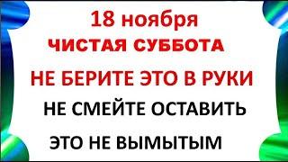 18 ноября День Ионы .Что нельзя делать 18 ноября день Ионы  . Народные традиции и приметы