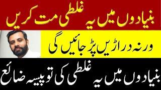 Deadly Mistake in Construction & How to Avoid It | AJ Constructions in Faisal Hills Taxila Islamabad