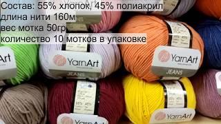 Обзор пряжи Jeans (Yarn Art)