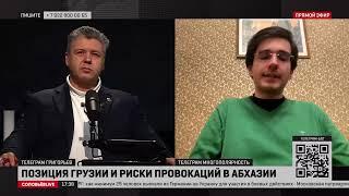 Эдгар Гвазава: Глубинная причина происходящих в Грузии процессов - ее облученность национализмом