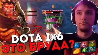 Серега Пират остужается в доте 1x6, играя на имбе - WK через скелетов / DOTA 1x6