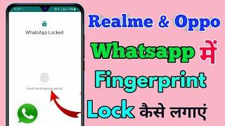 how to lock whatsapp in realme and oppo | realme me whatsapp par fingerprint lock kaise lagaye