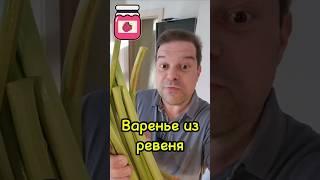 Сезонные радости: варенье из ревеня 