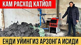 КАМ РАСХОД КАТЙОЛ ЕНДИ УЙИНГИЗ АРЗОНГА ИСИЙДИ