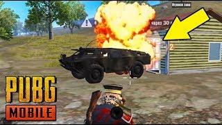 МОЖНО ЛИ ВЗОРВАТЬ БРДМ ДВЕРЬЮ В PUBG MOBILE? Top Tips & Tricks in PUBG Mobile