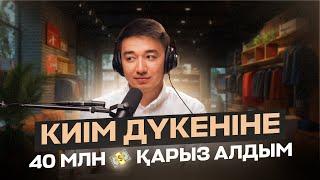 Кәсіп және көлікке кредит алдым | Қаржылық разбор | Ислам Бөріхан